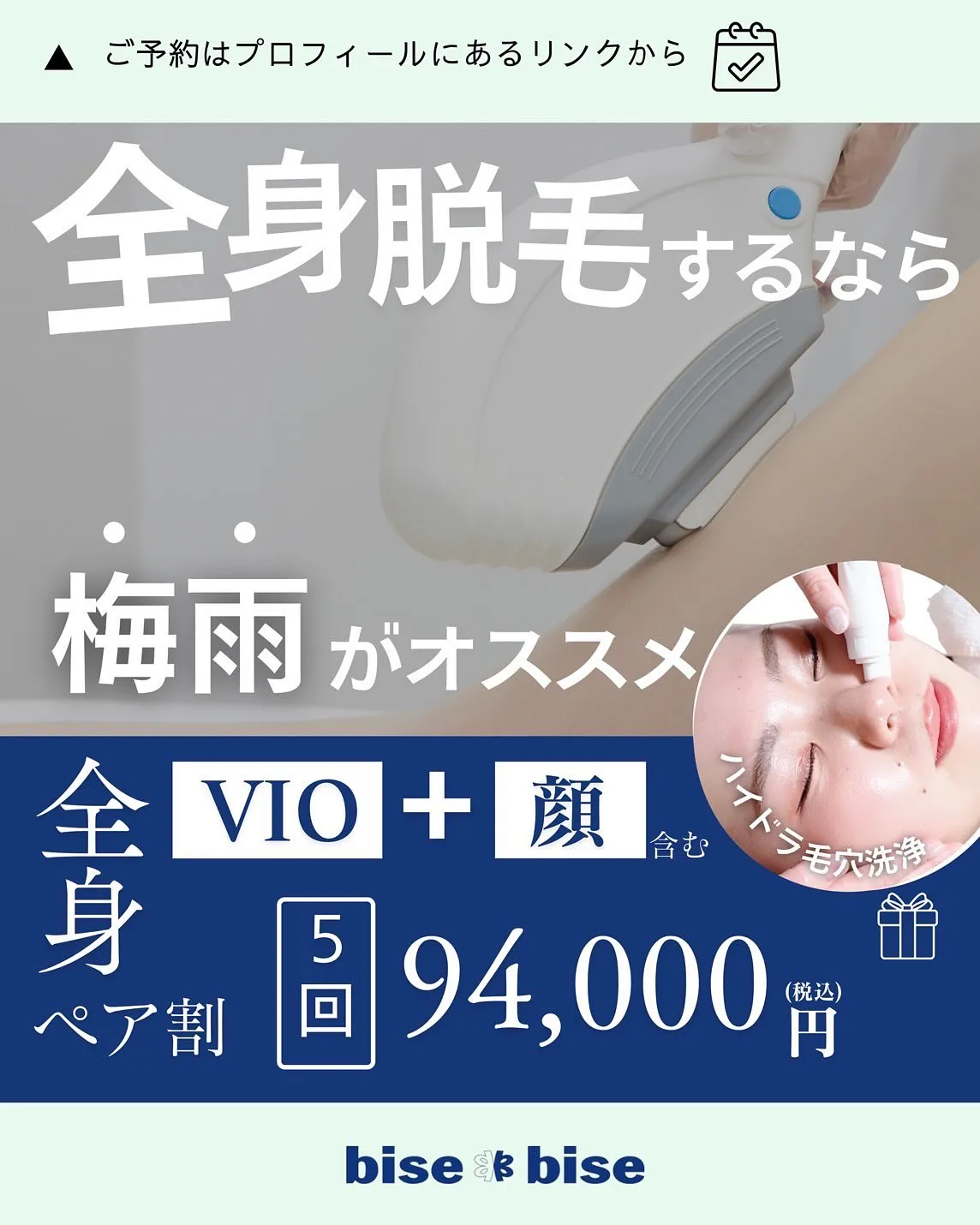 夏に向けて脱毛ケアも始めましょう🌻