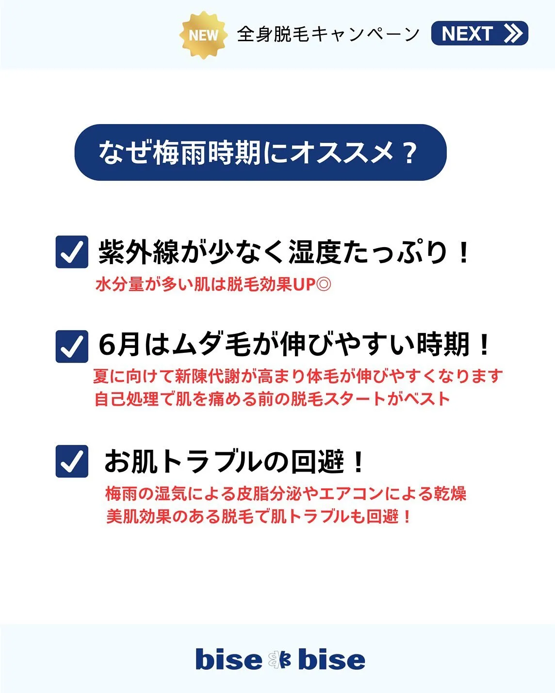 夏に向けて脱毛ケアも始めましょう🌻