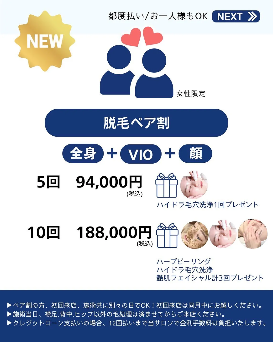 夏に向けて脱毛ケアも始めましょう🌻