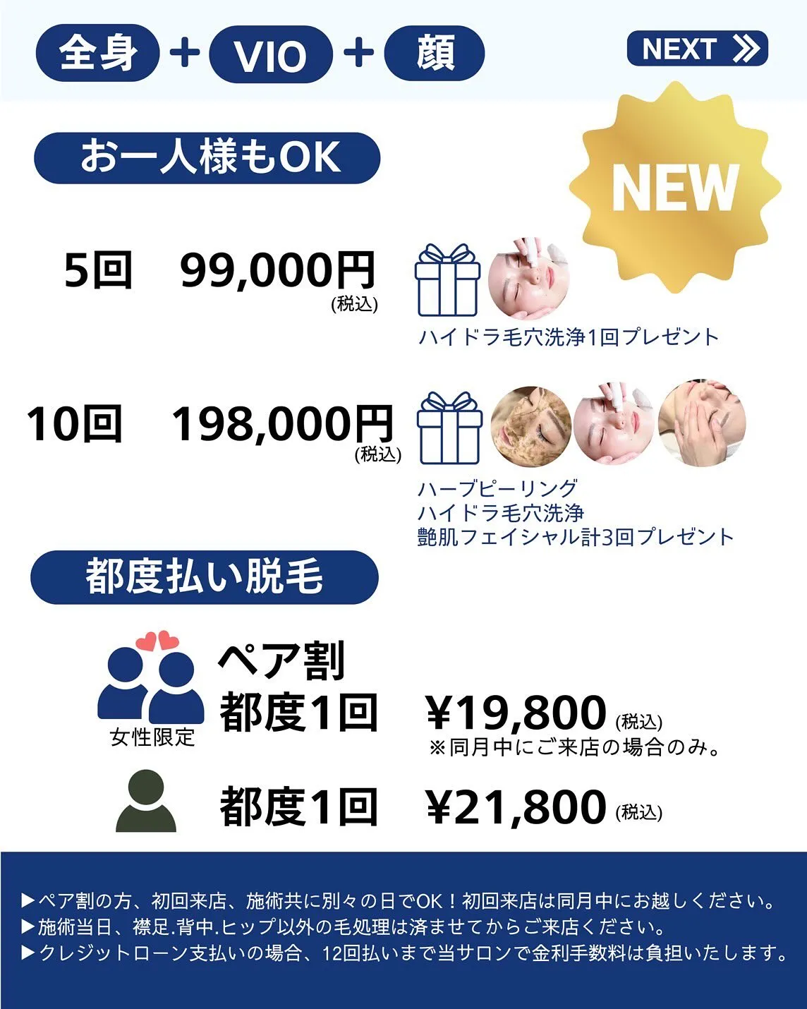 夏に向けて脱毛ケアも始めましょう🌻