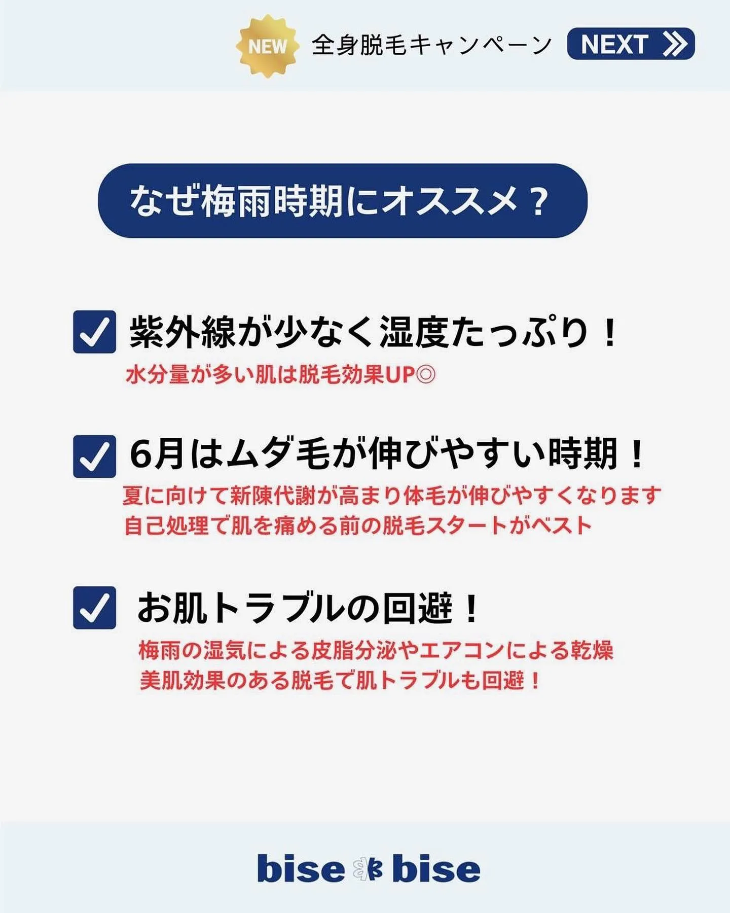 夏に向けて脱毛ケアも始めましょう🌻