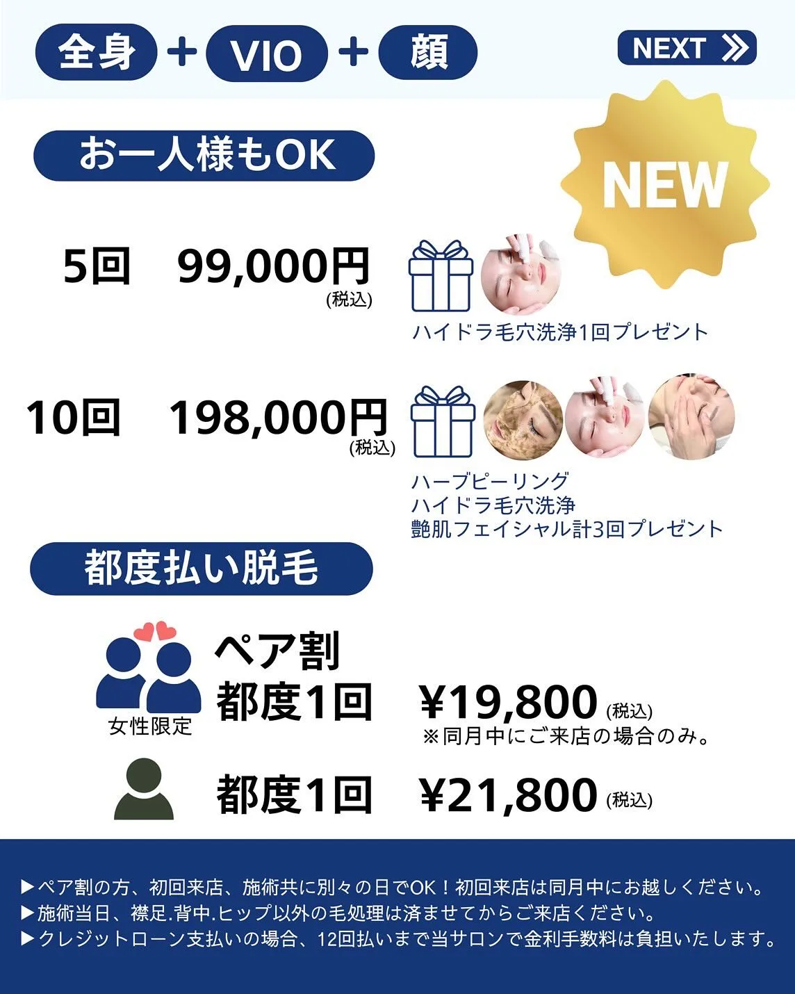 夏を迎える前に脱毛始めませんか？🥰