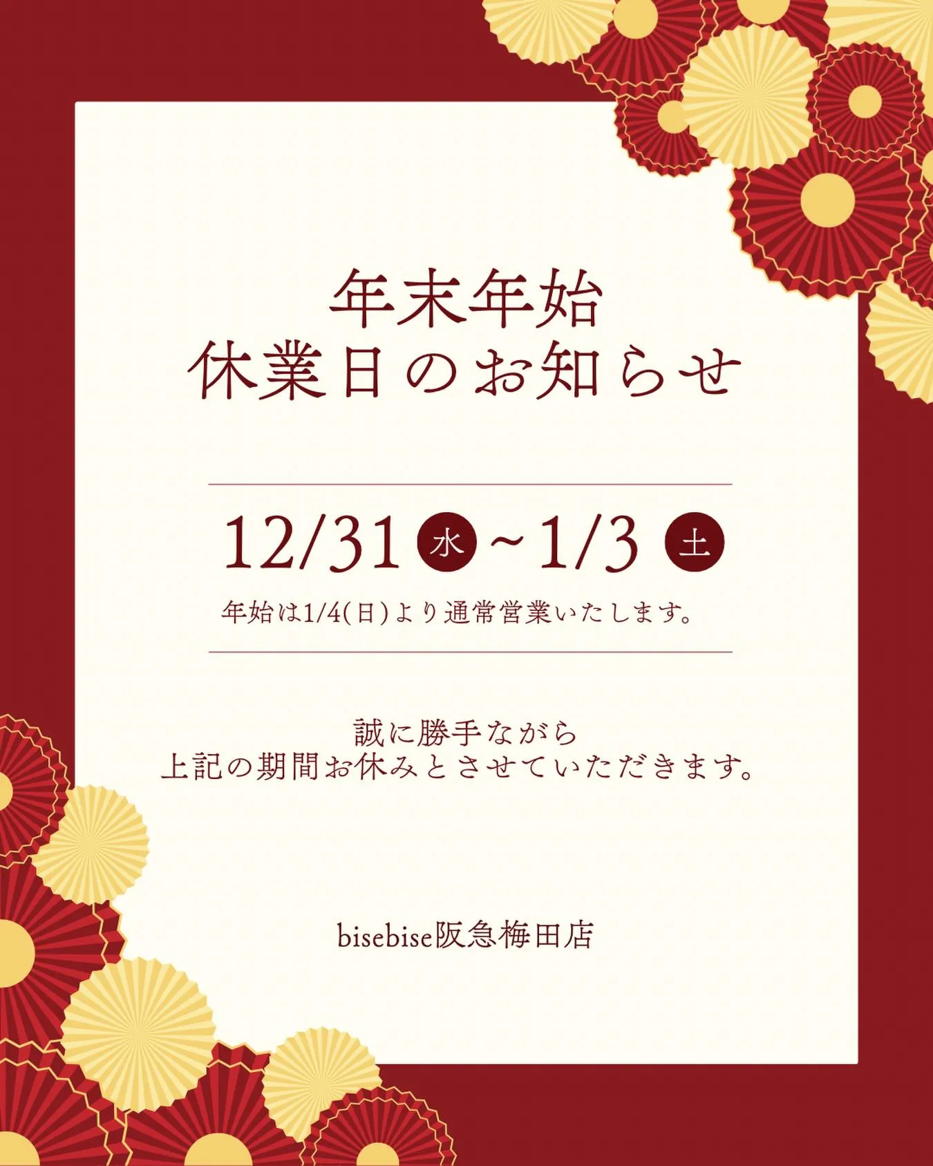 今年も１年ありがとうございました🎍
