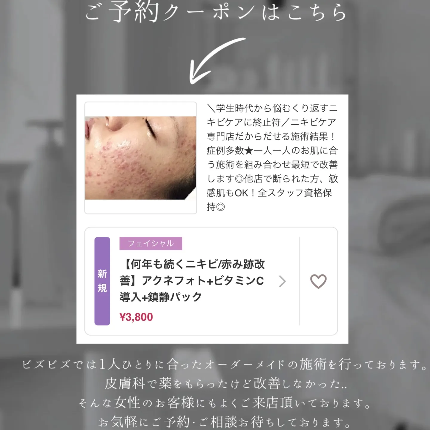 フォト美顔でお肌の内側から