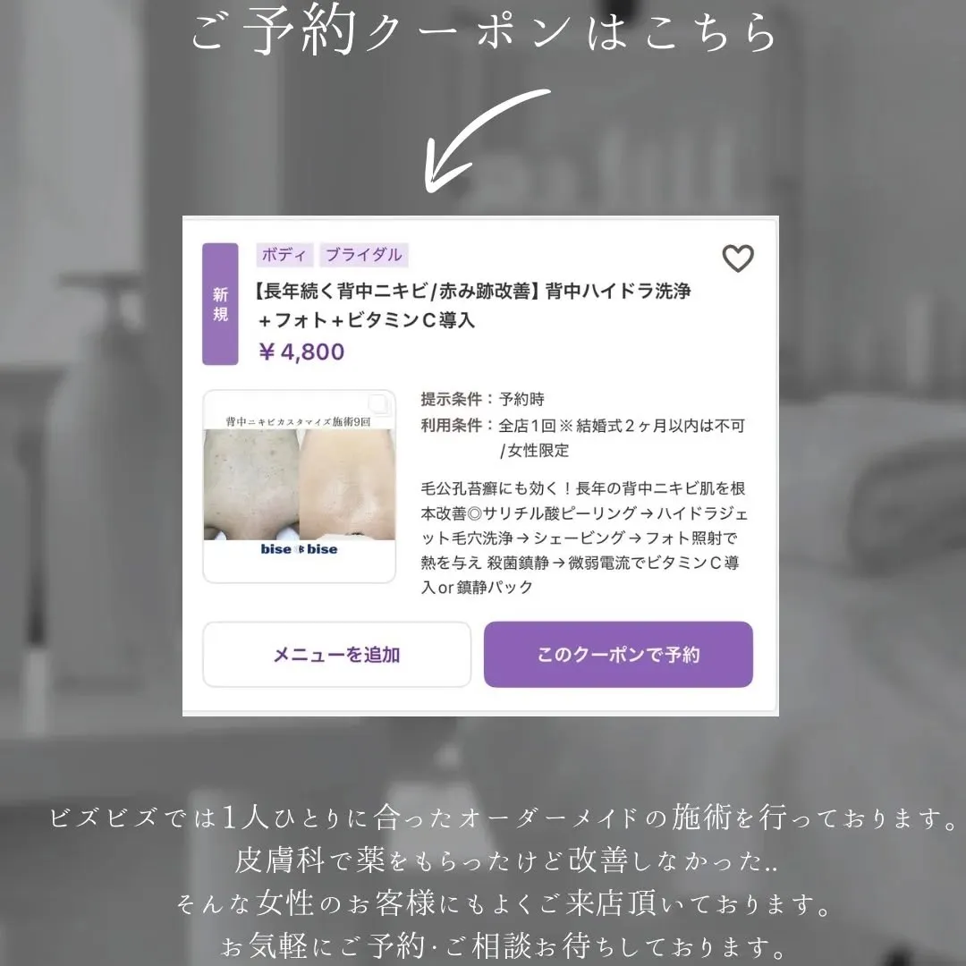 今年こそお背中の空いた服を着たい！