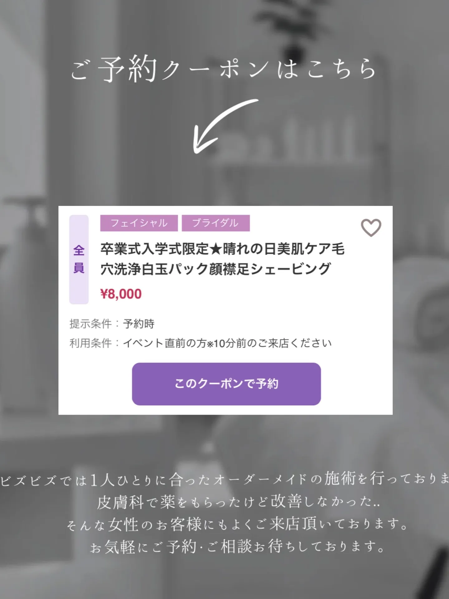 【卒業式・入学式限定クーポン🌸】