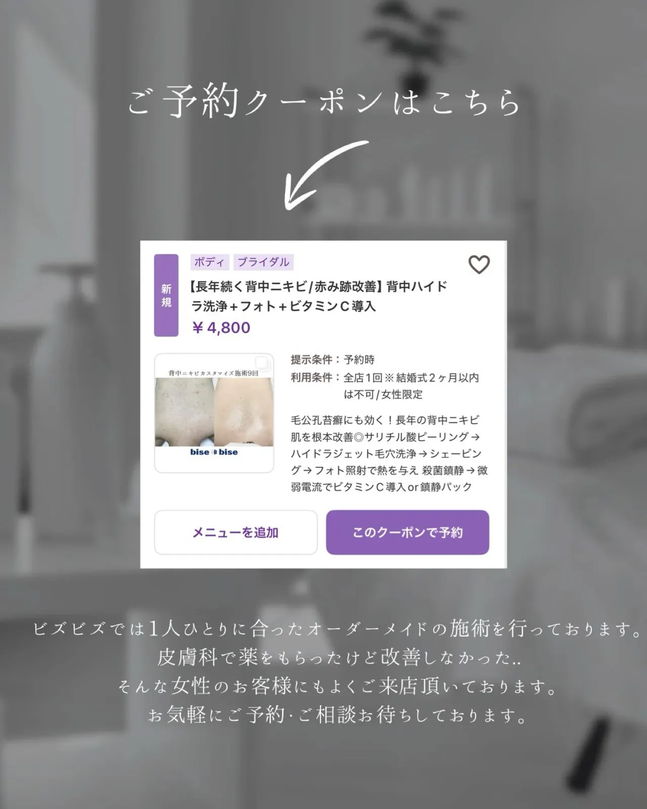 お背中のフォトでお悩み改善された方のBeforeAfterで...