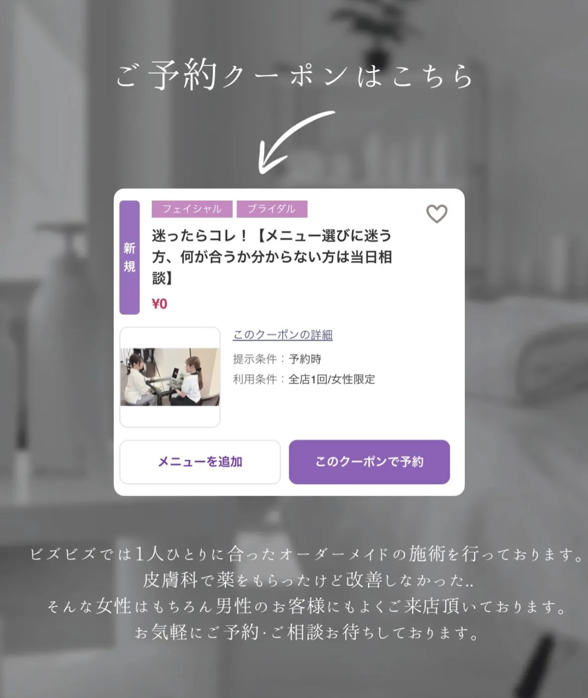 当店ではニキビ毛穴ケアはもちろん！！