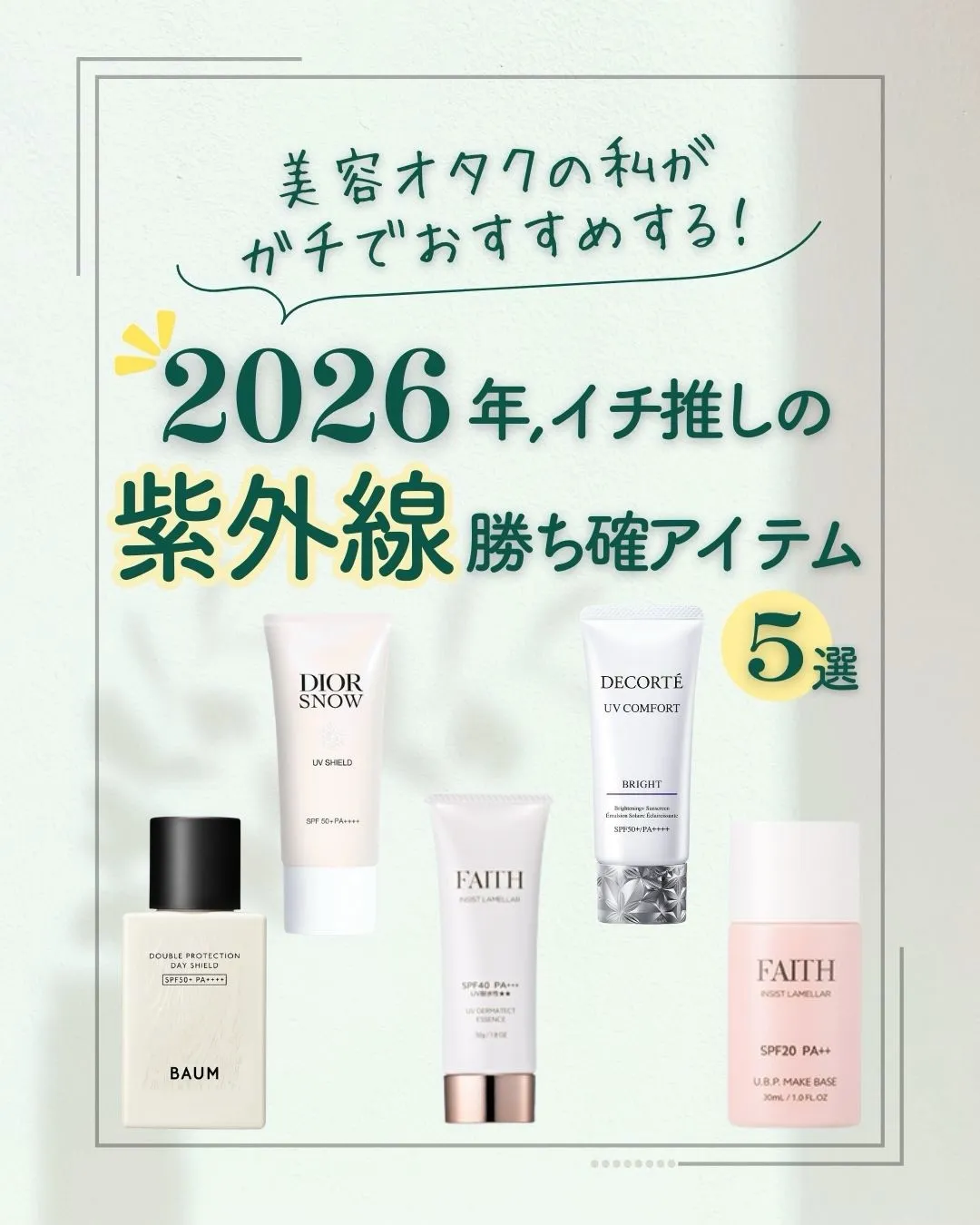 3月に入って紫外線も強くなり、いよいよ春本番☘️