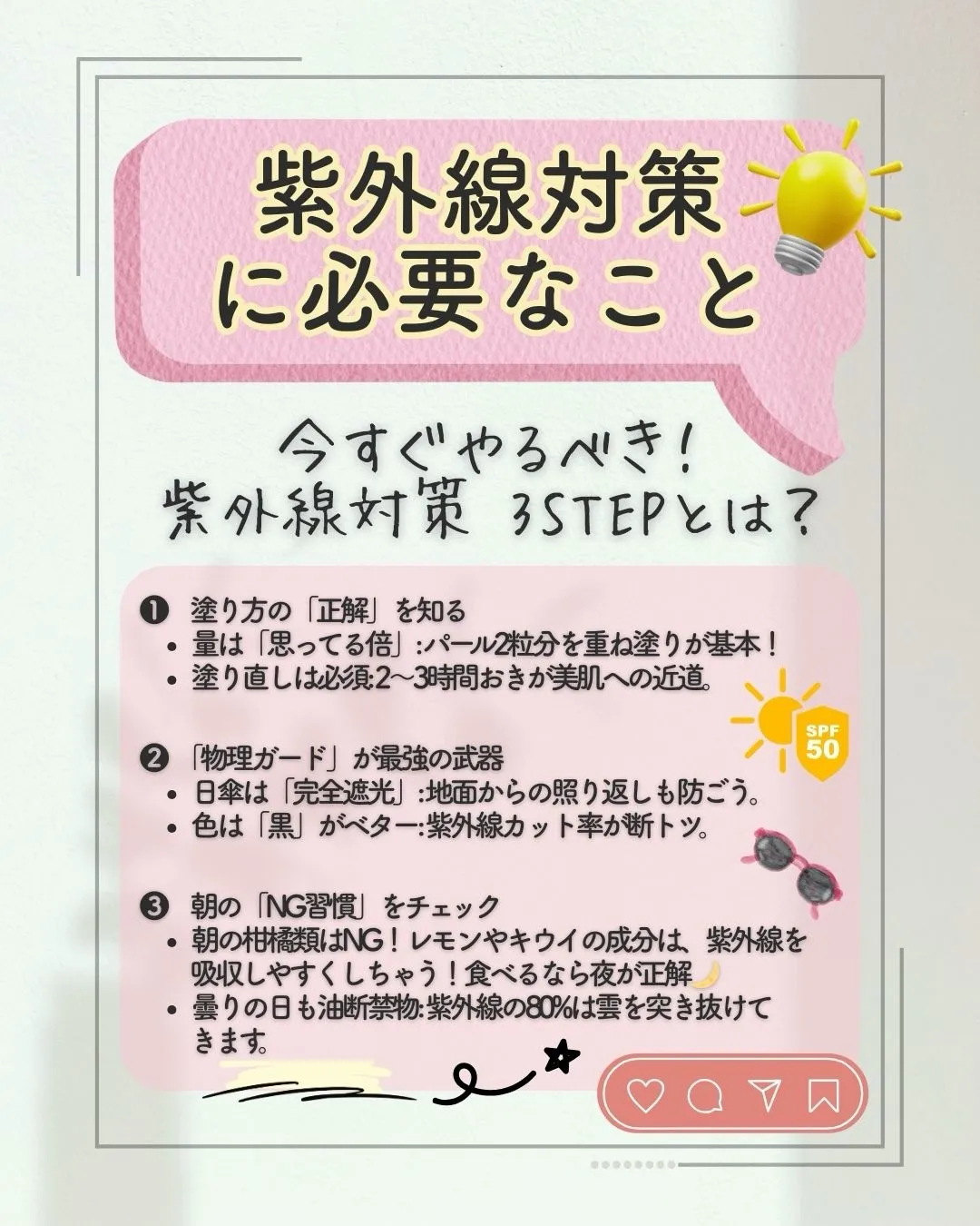 3月に入って紫外線も強くなり、いよいよ春本番☘️