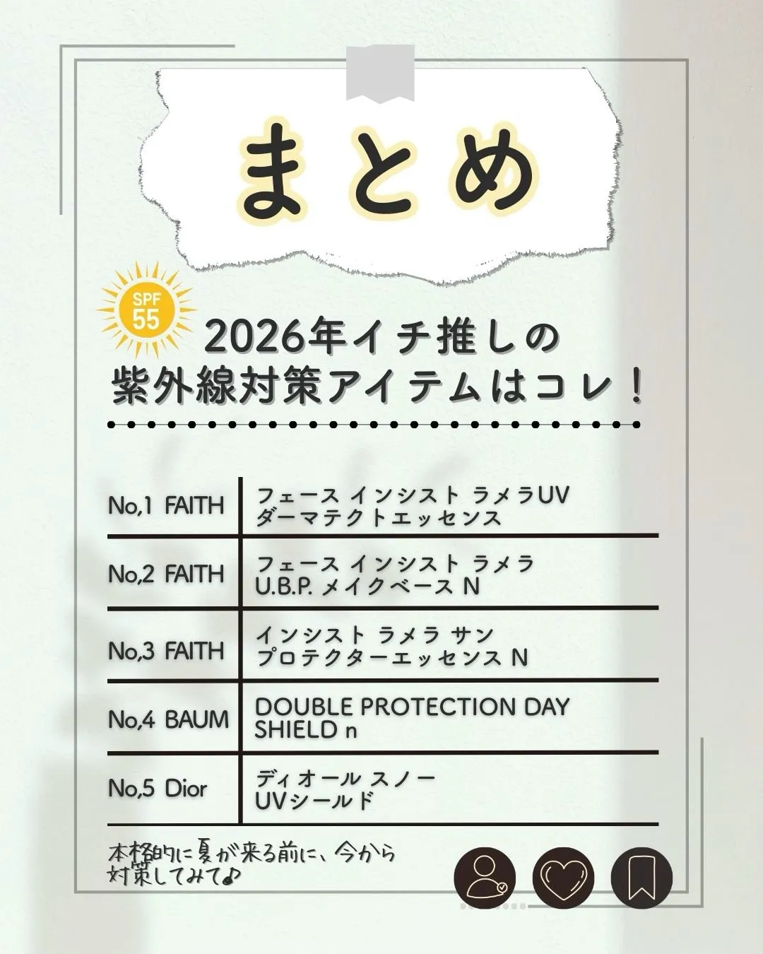 3月に入って紫外線も強くなり、いよいよ春本番☘️