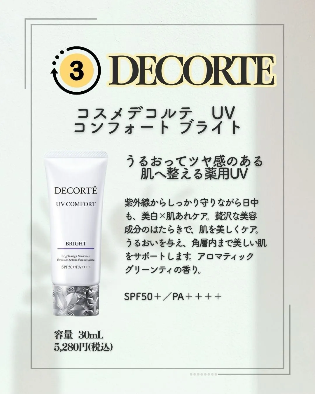 【実は紫外線は3月が1番危険⚠️】