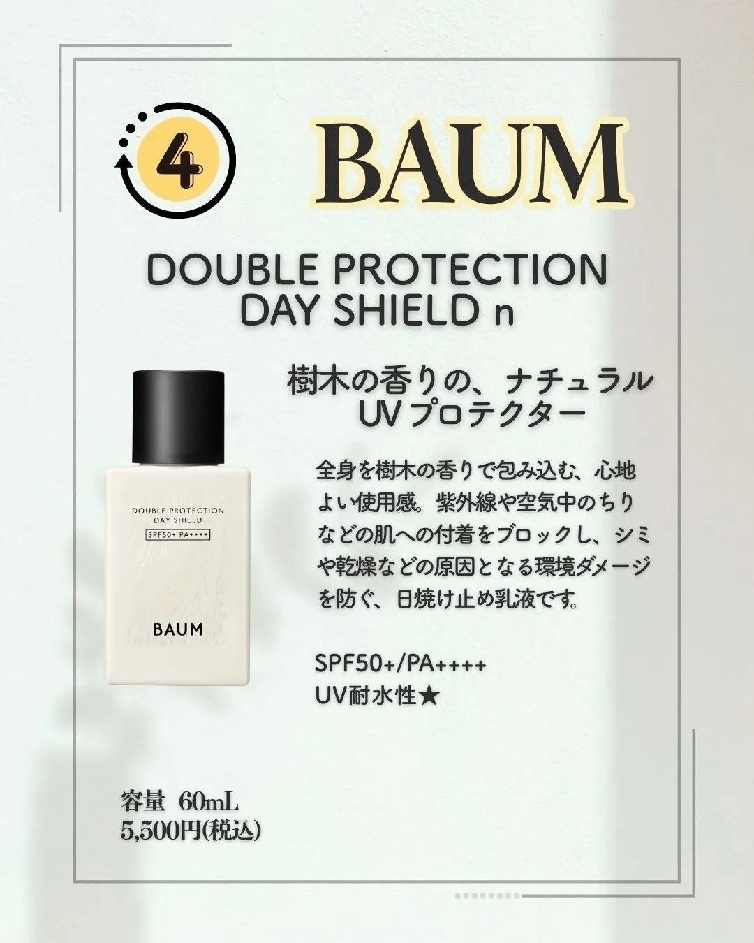 【実は紫外線は3月が1番危険⚠️】