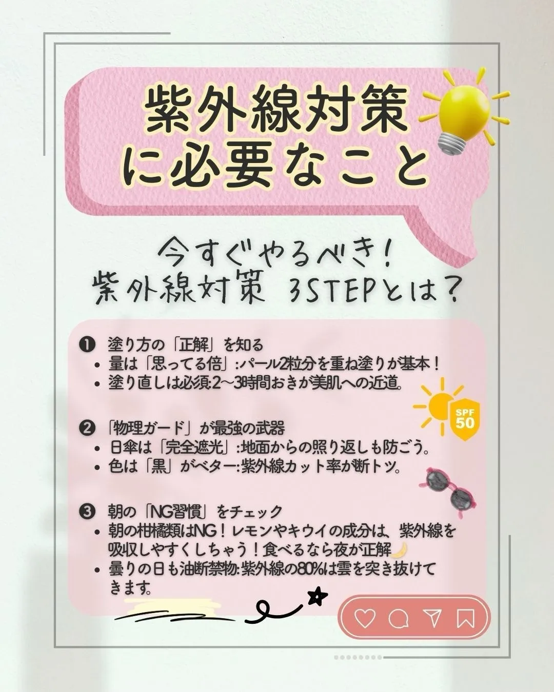 【実は紫外線は3月が1番危険⚠️】