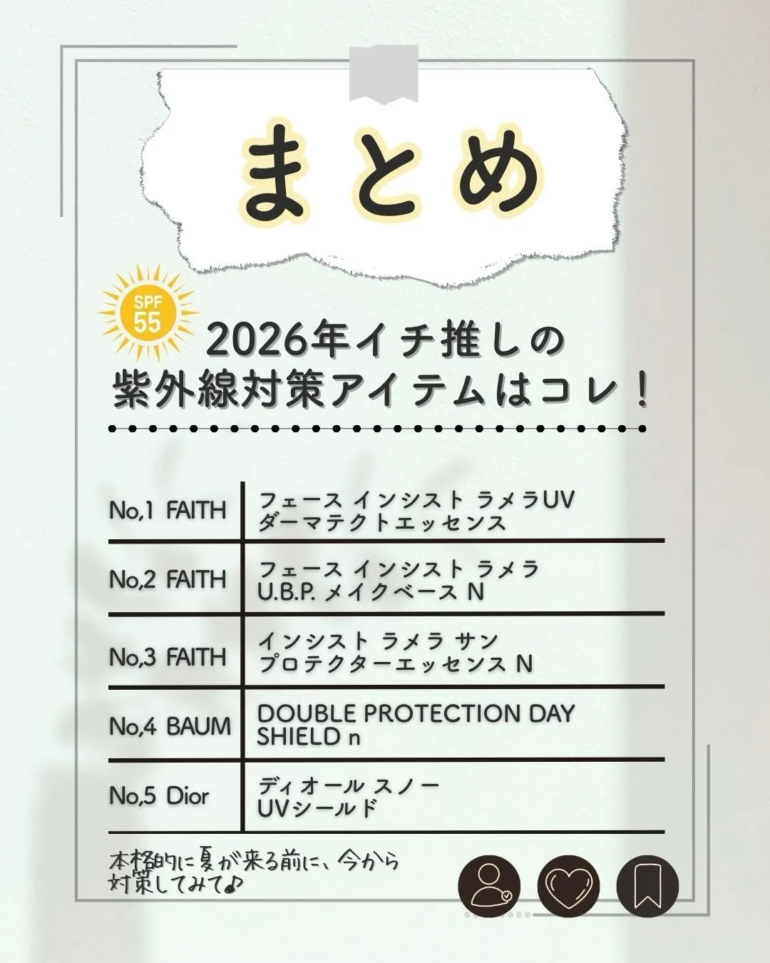 【実は紫外線は3月が1番危険⚠️】