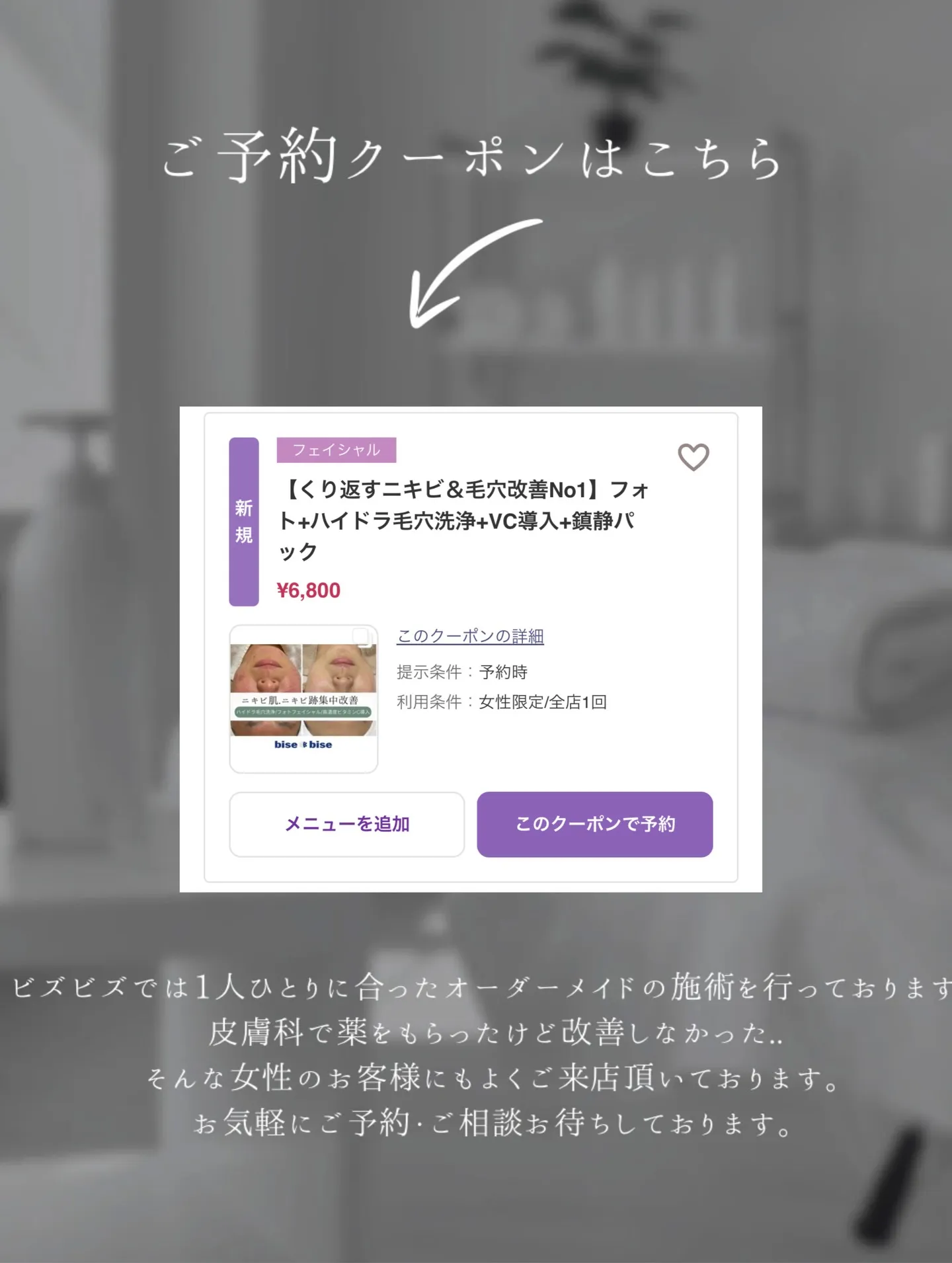 【繰り返すニキビ・毛穴で悩んでいる方へ】