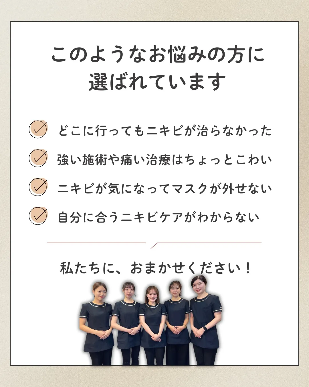 「私の肌でも変われるかな…？」