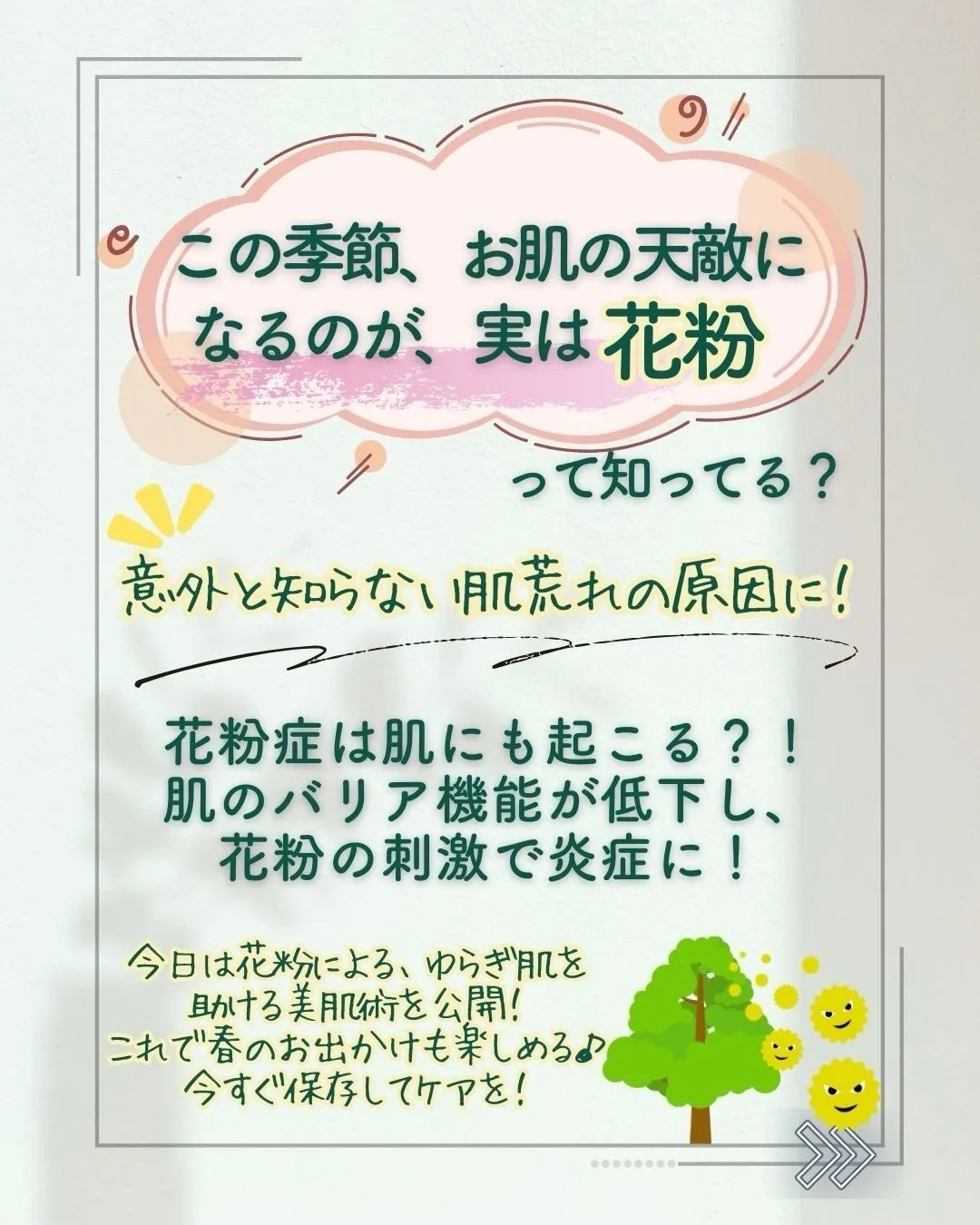 今年も花粉の季節がやってきました😭🌸