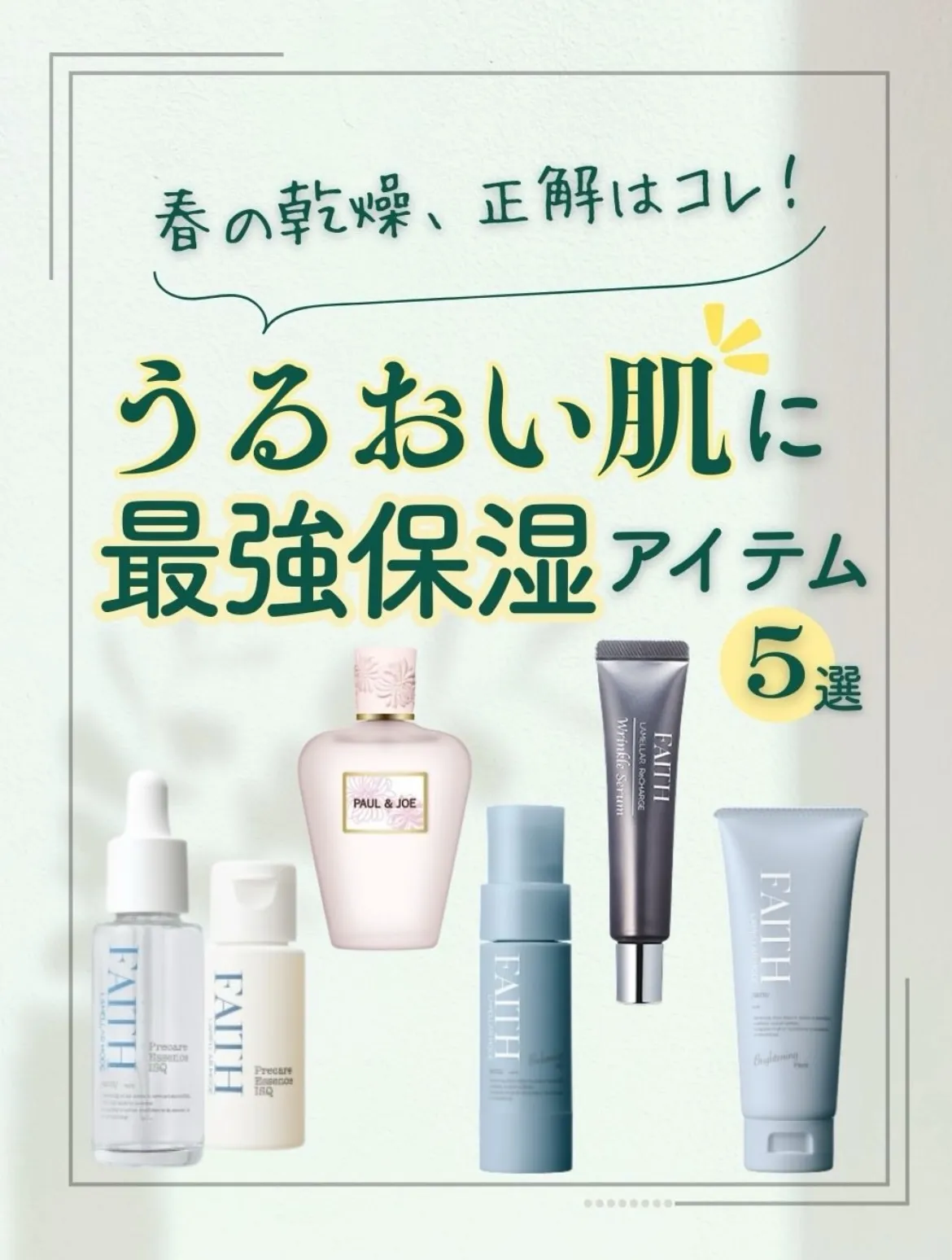 🌸春のゆらぎ肌、ちゃんとケアできてる?🌸