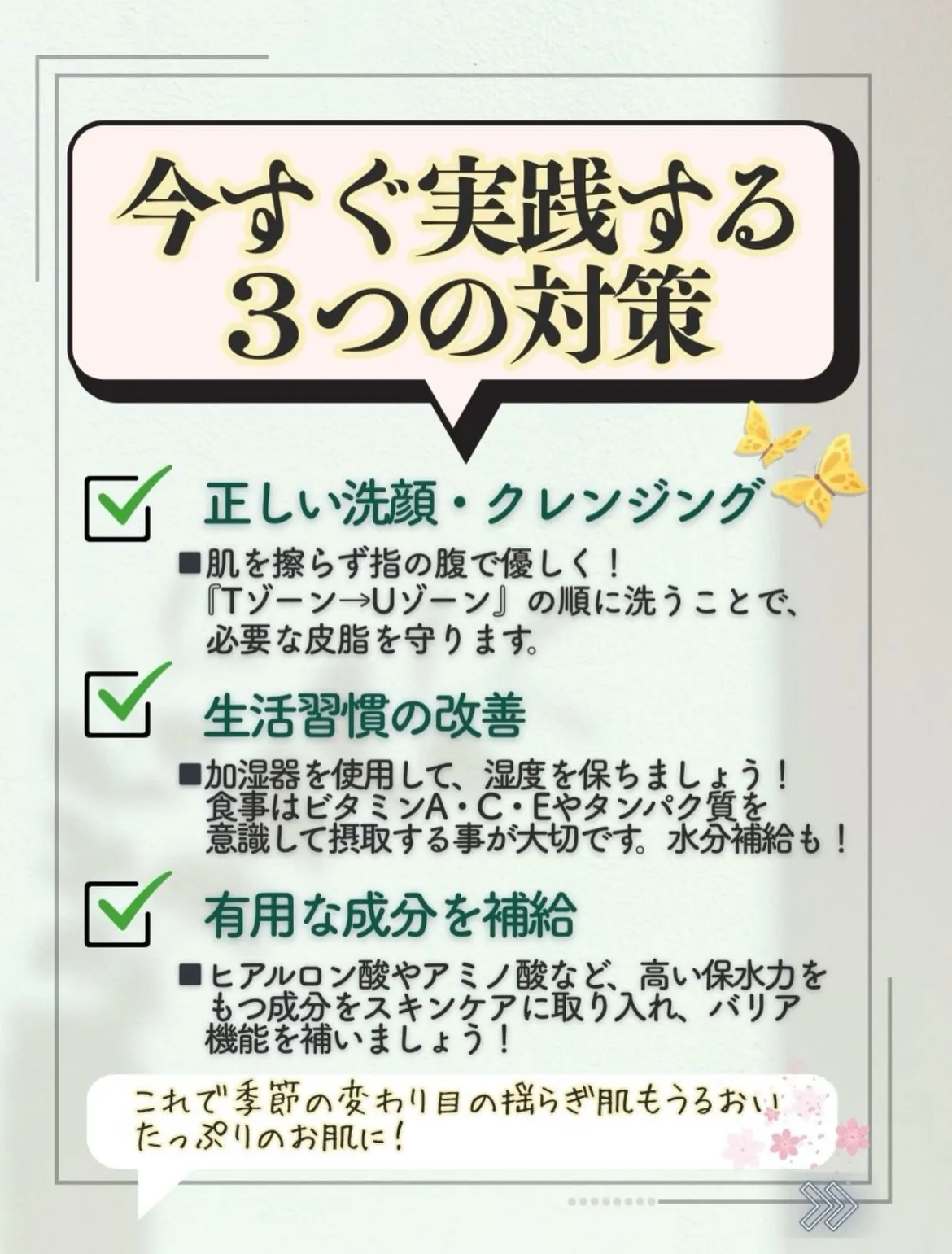 🌸春のゆらぎ肌、ちゃんとケアできてる?🌸