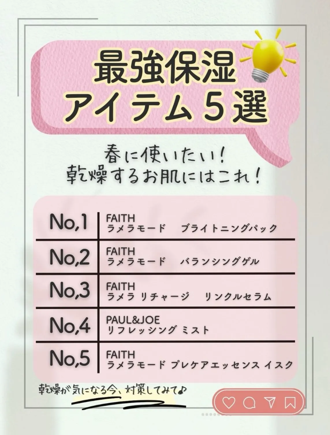 🌸春のゆらぎ肌、ちゃんとケアできてる?🌸