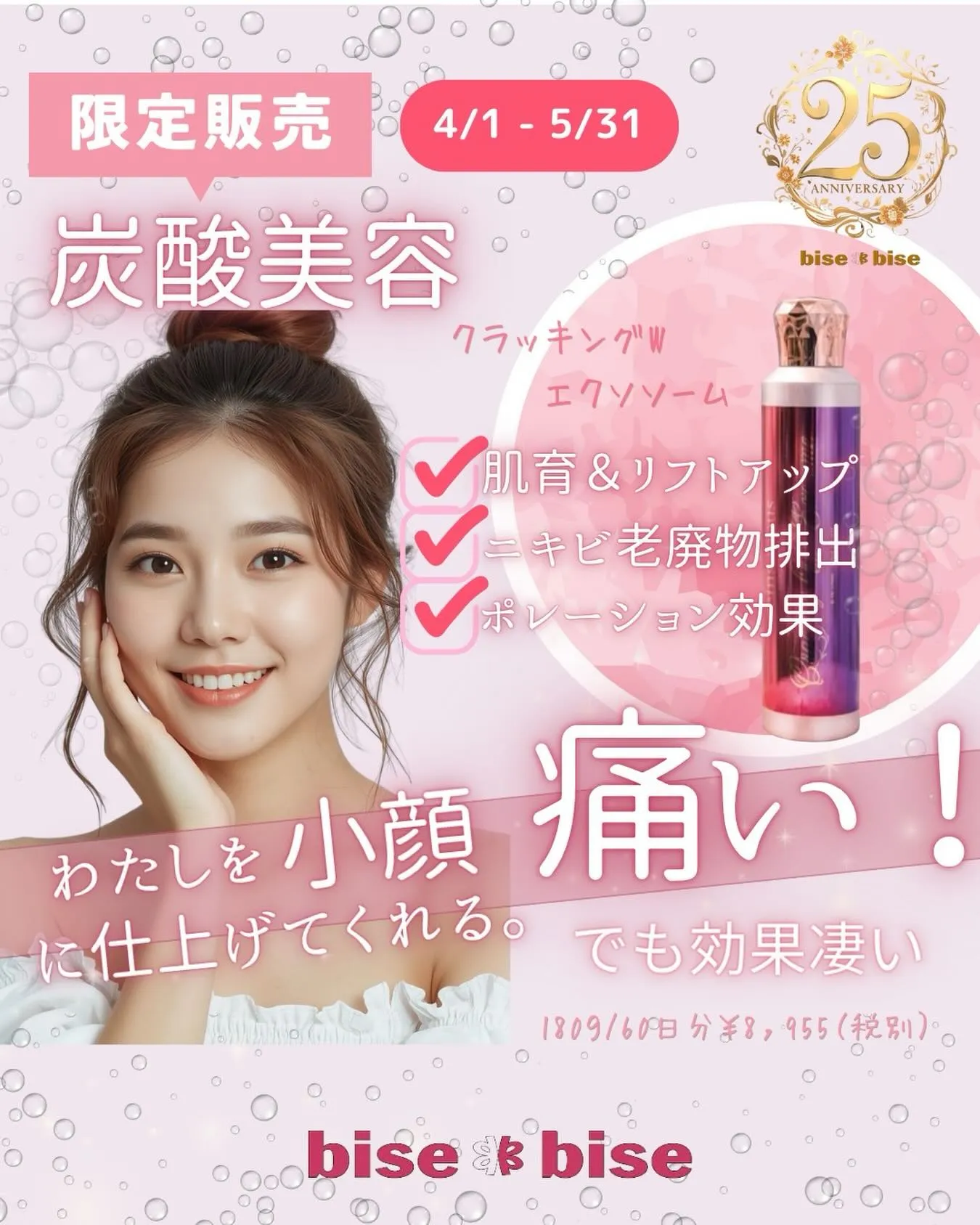 🫧TikTok shopで大人気！リフトアップ高濃度炭酸ガス...