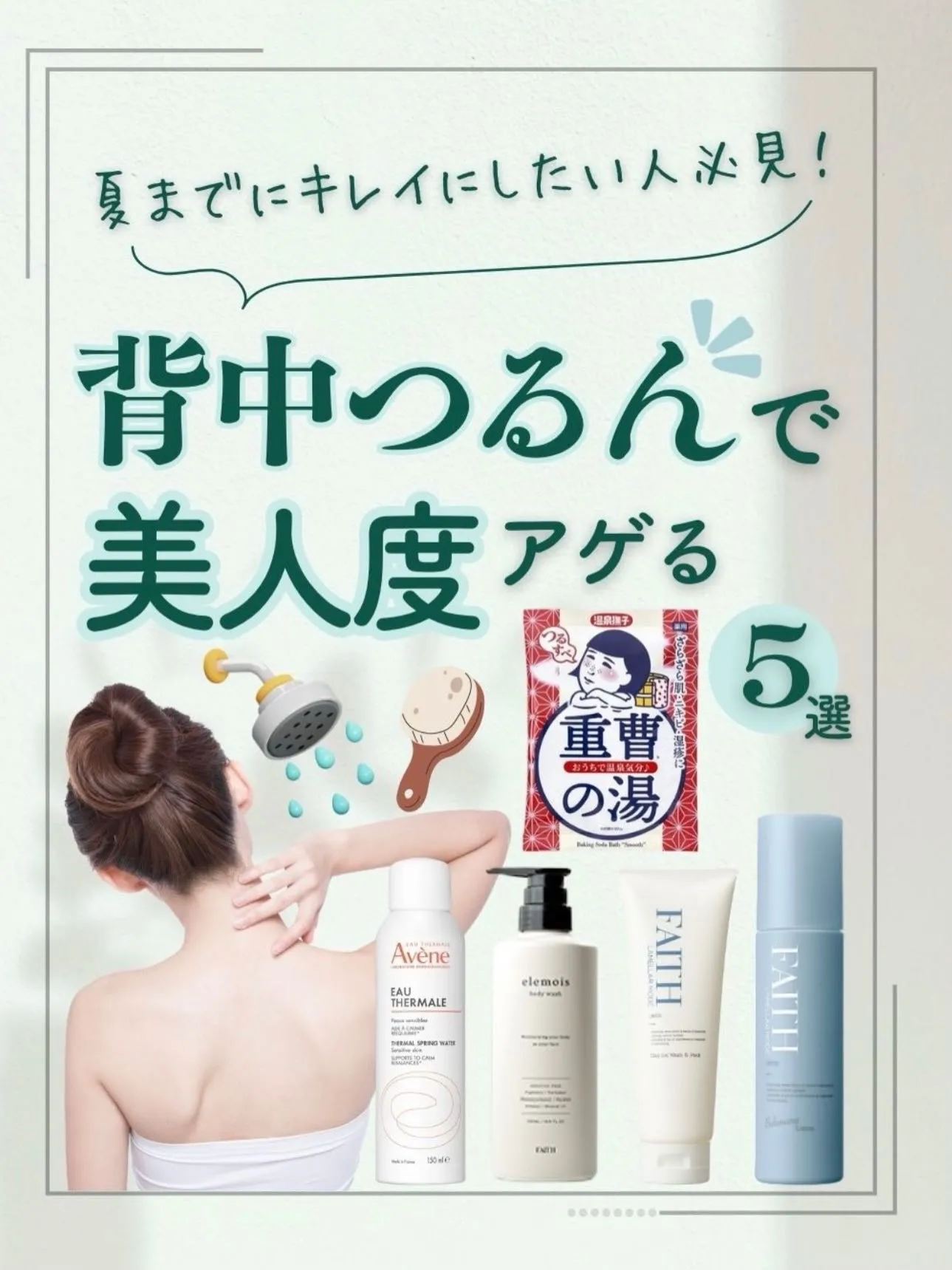 背中ニキビでお悩みの方へおすすめのアイテムです✨