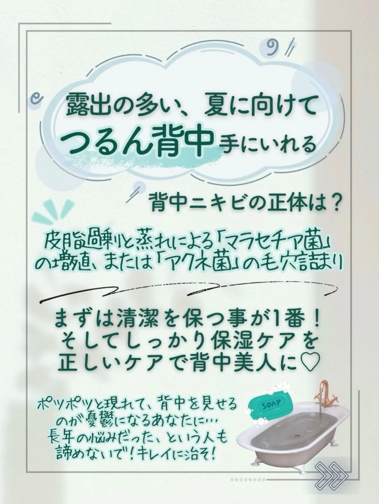 背中ニキビでお悩みの方へおすすめのアイテムです✨