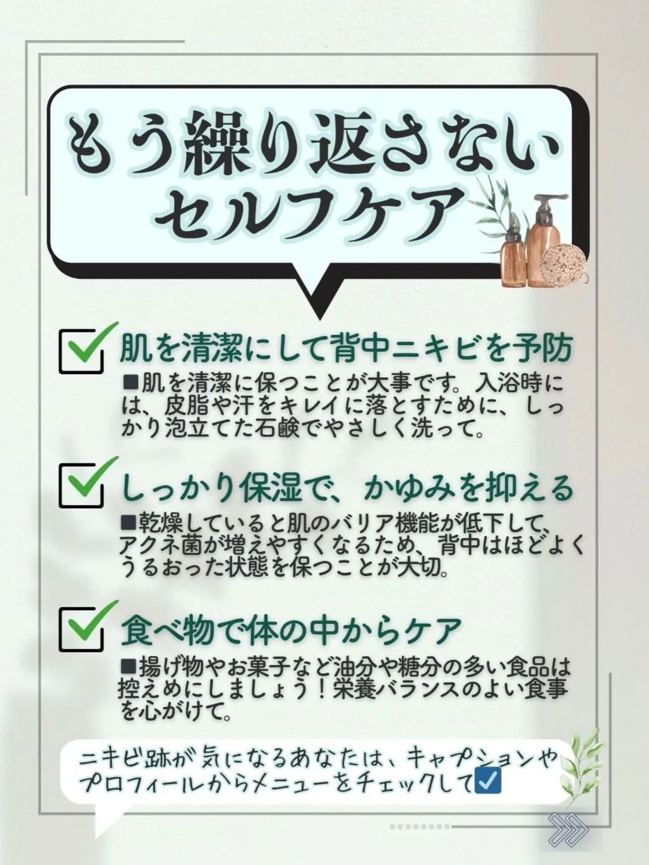 背中ニキビでお悩みの方へおすすめのアイテムです✨