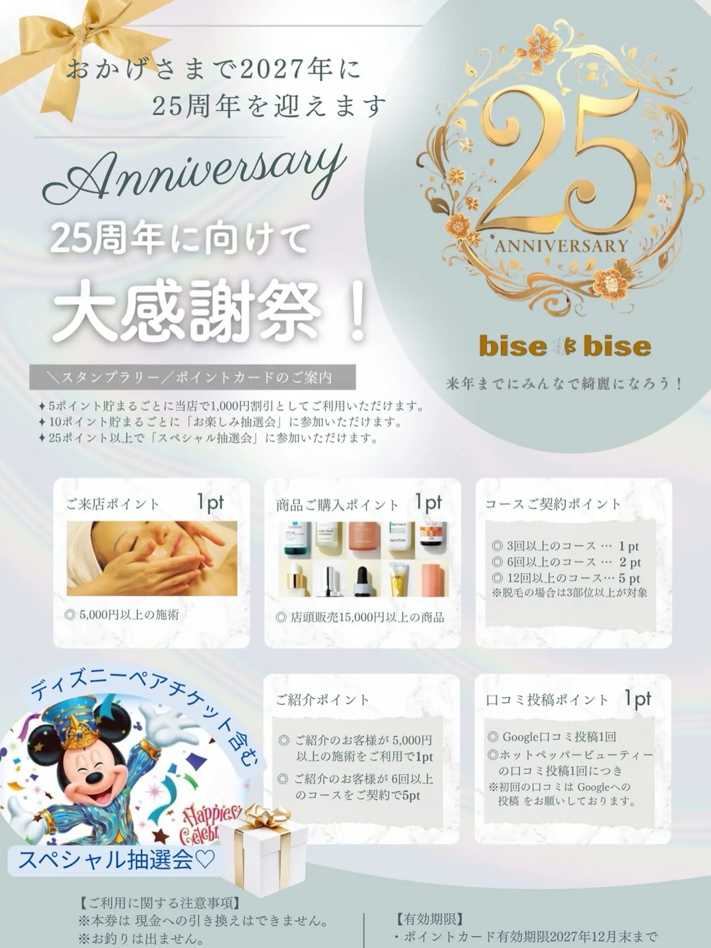 ＼✨25周年に向けて大感謝祭✨／