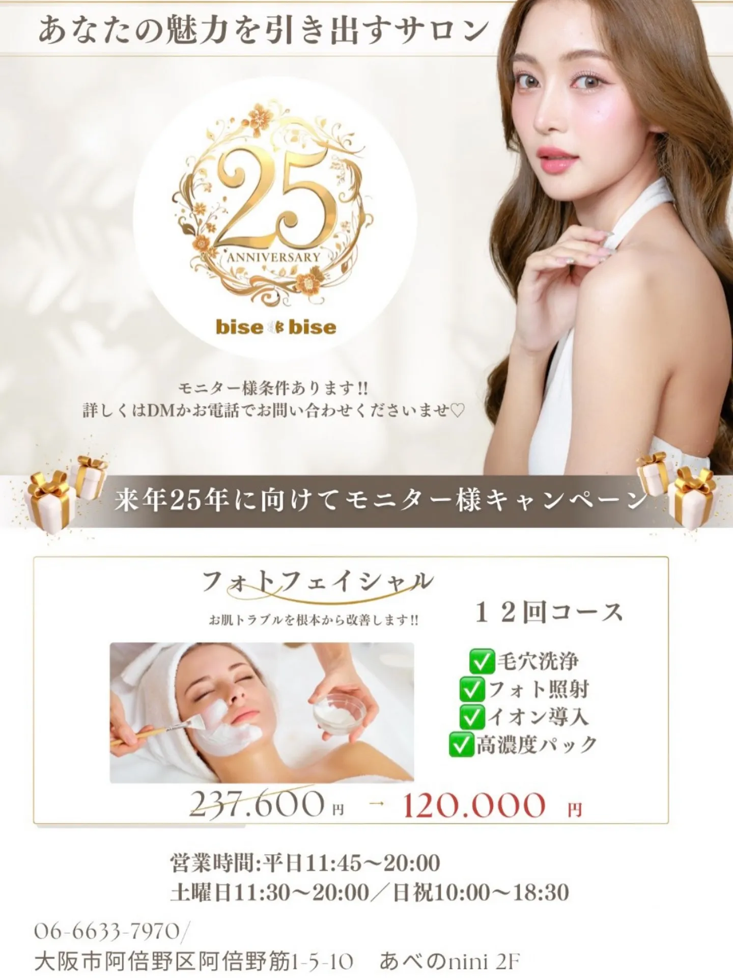 ＼25周年記念キャンペーン🎉／