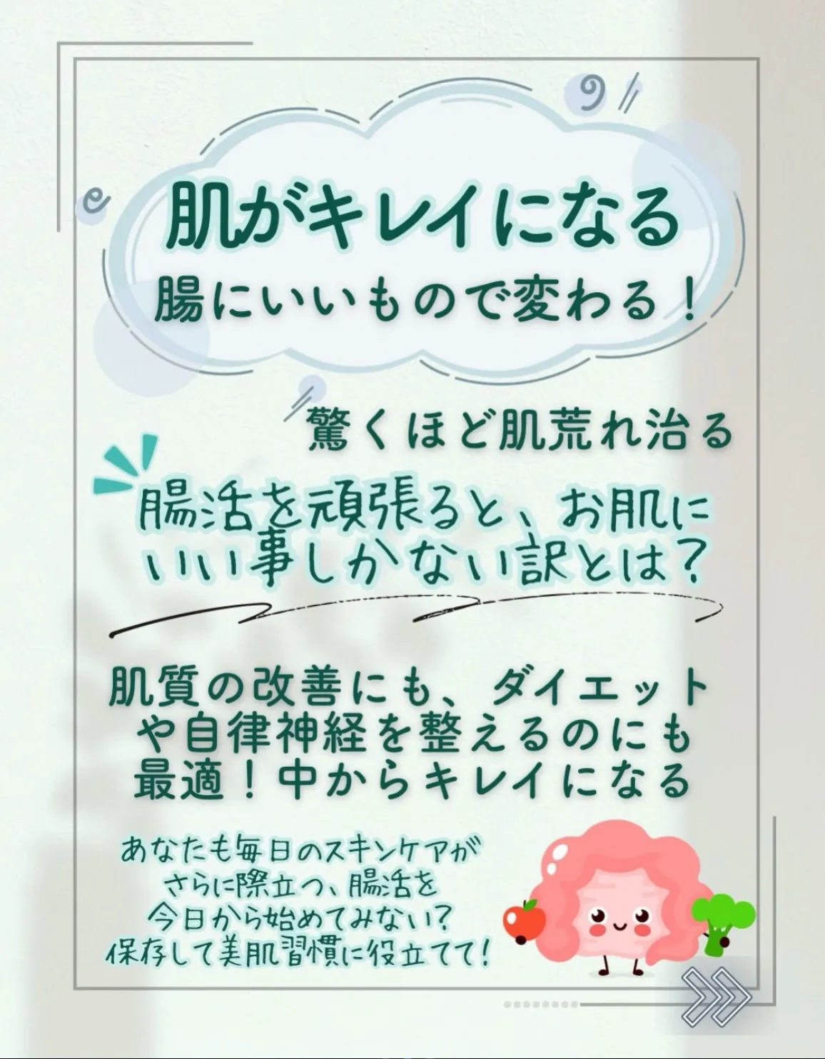 ✨1ヶ月で変わる美肌習慣✨