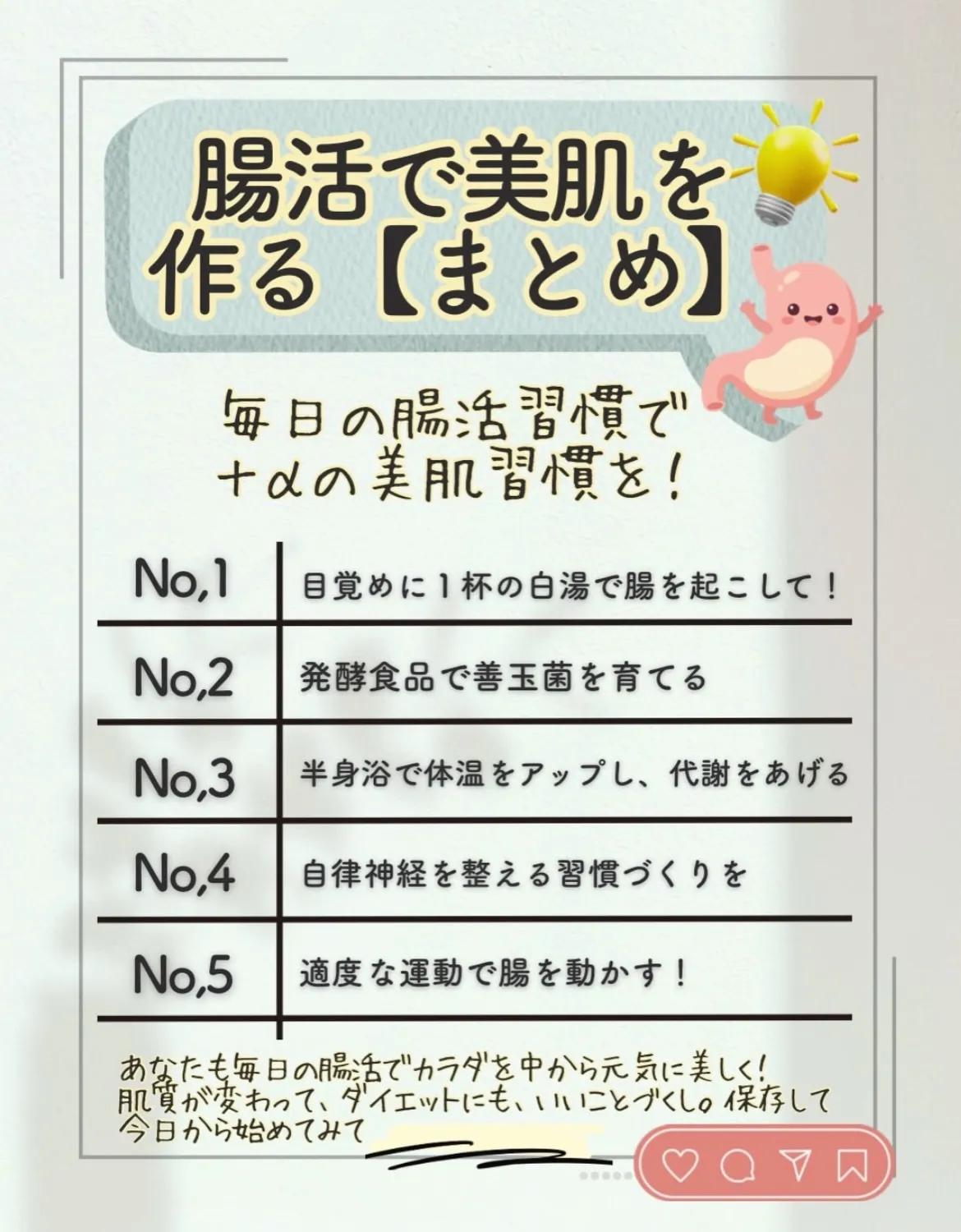 ✨1ヶ月で変わる美肌習慣✨