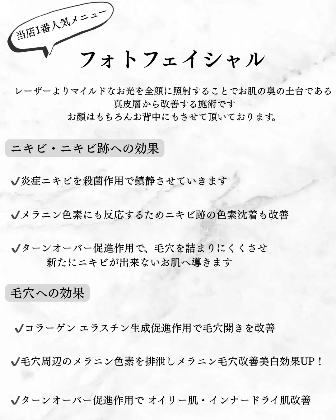 当店1番人気メニュー「フォトフェイシャル」の効果について✨