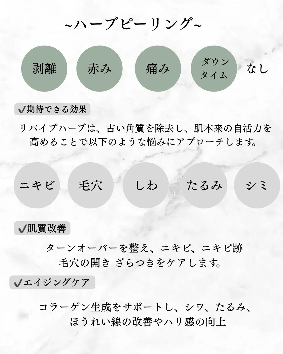 当店では、ハーブピーリングもさせて頂いております🌿 