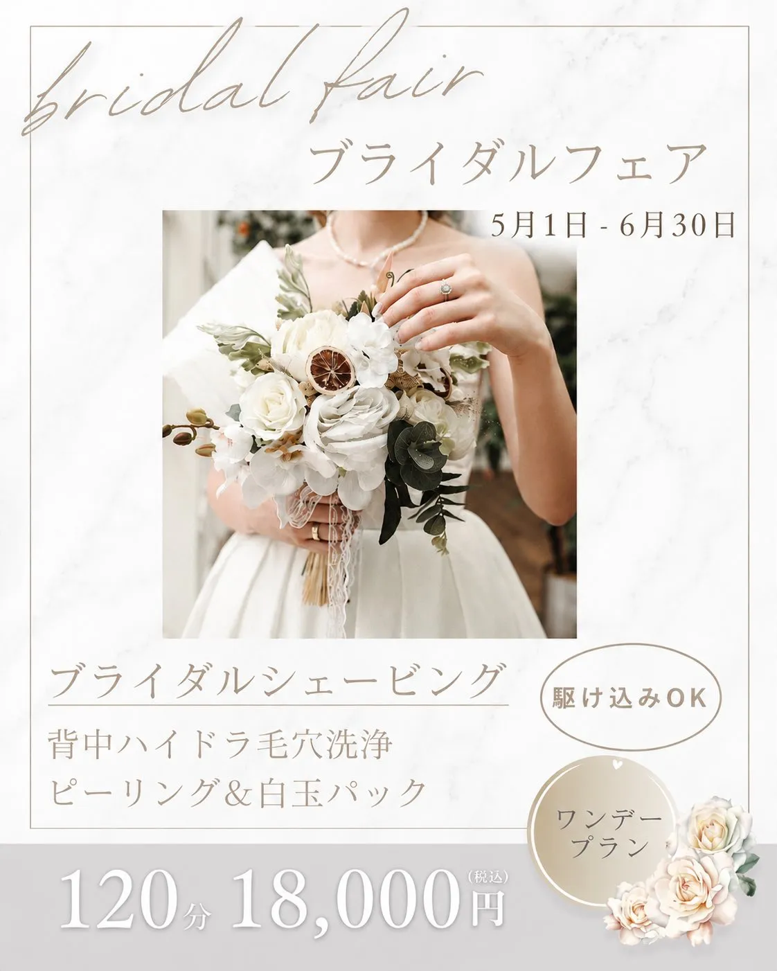 挙式直前でもご利用頂けるクーポンのご案内です💍💐