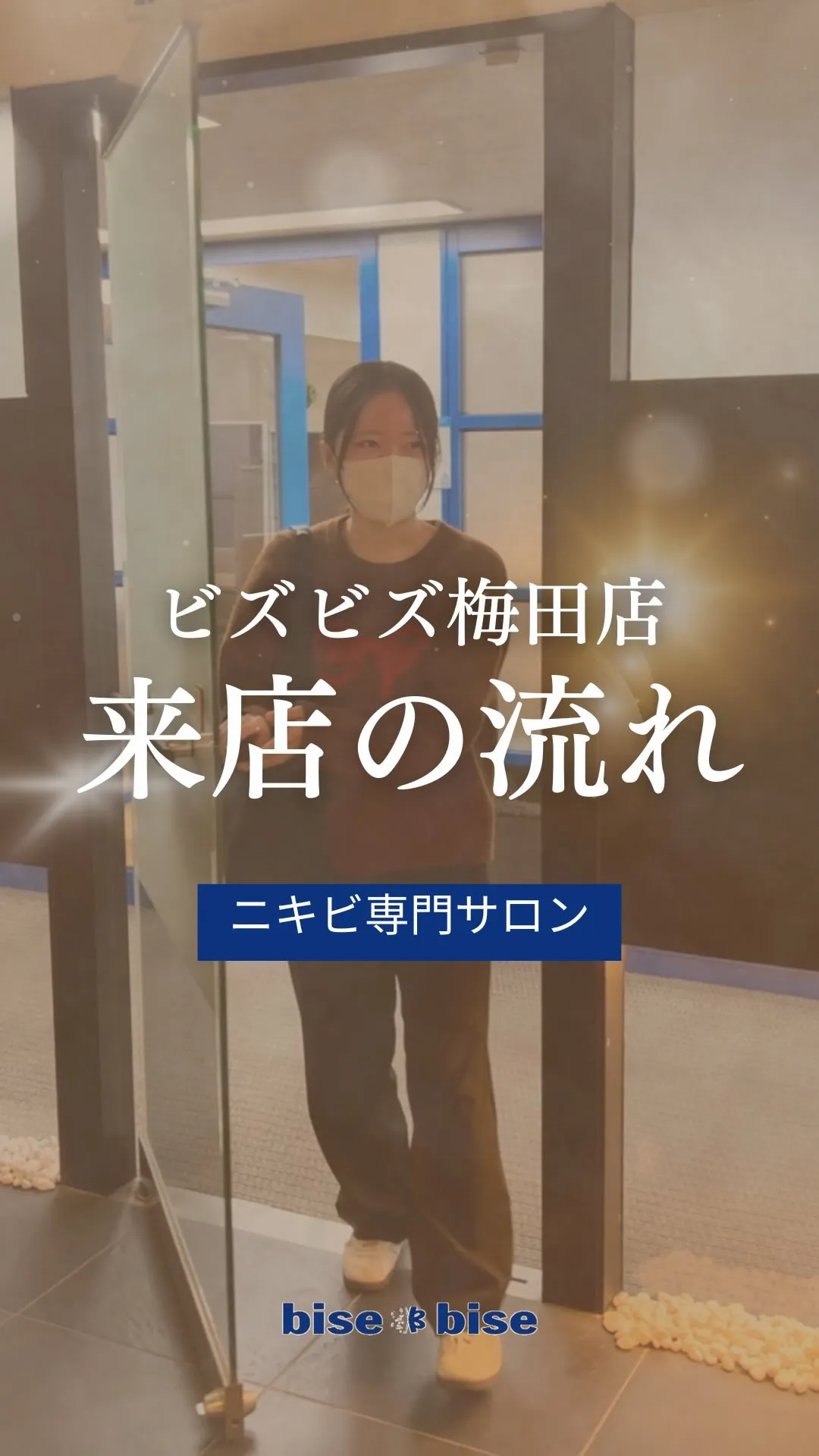 ご来店からご退店までの流れをまとめました✨