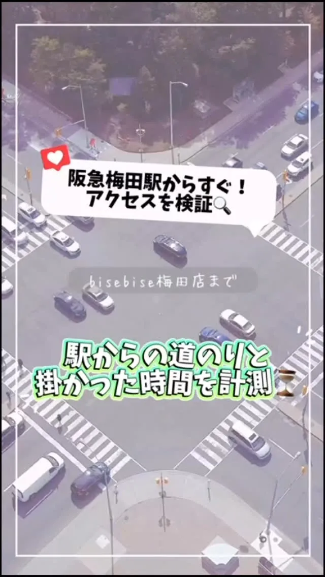 ビズビズ阪急梅田店への道案内part2♡♡